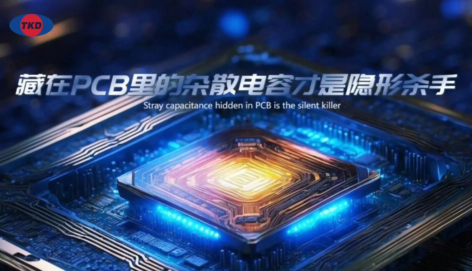 PCB晶振不起振或频率偏移?警惕杂散电容的隐形杀手与解决指南 PCB晶振不起振或频率偏移?警惕杂散电容的隐形杀手与解决指南
